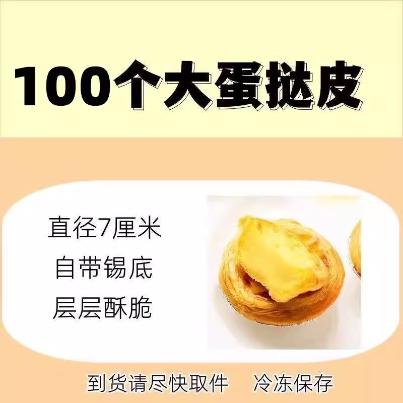 [업그레이드된 크리스피] 크리스피 라지 에그타르트 크러스트 100개 [틴 베이스 포함]