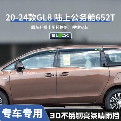 Suitable for Buick Gl8 Fat Head Fish Old Es Lu Zun 652t Rain Shield 653 Car Window Rain Eyebrow Modification Supplies Rain Shield (Rain shield) - no-specifications-20-24-model-gl8-land-based-business-class-652t-three-dimensional-stainless-steel-bright-strips-4-pieces