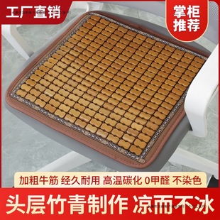 Summer Cushion Car Summer Barber Shop Chair Cushion Office Worker Office Computer Chair Cushion Bamboo Cushion Ice Cushion