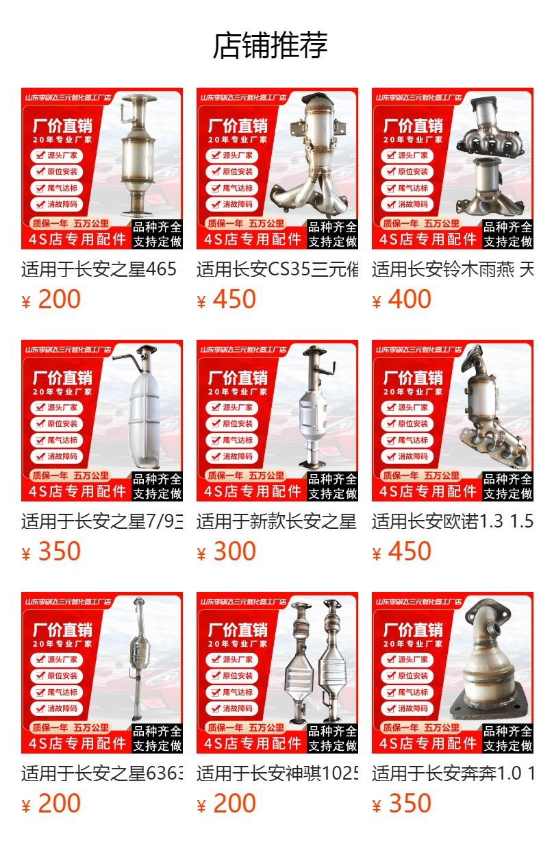 Manufacturer Supplies Three-Way Catalytic Converter, Suitable for Changan Cx20 High Standard Car Exhaust Pipe Three-Way Catalytic Converter