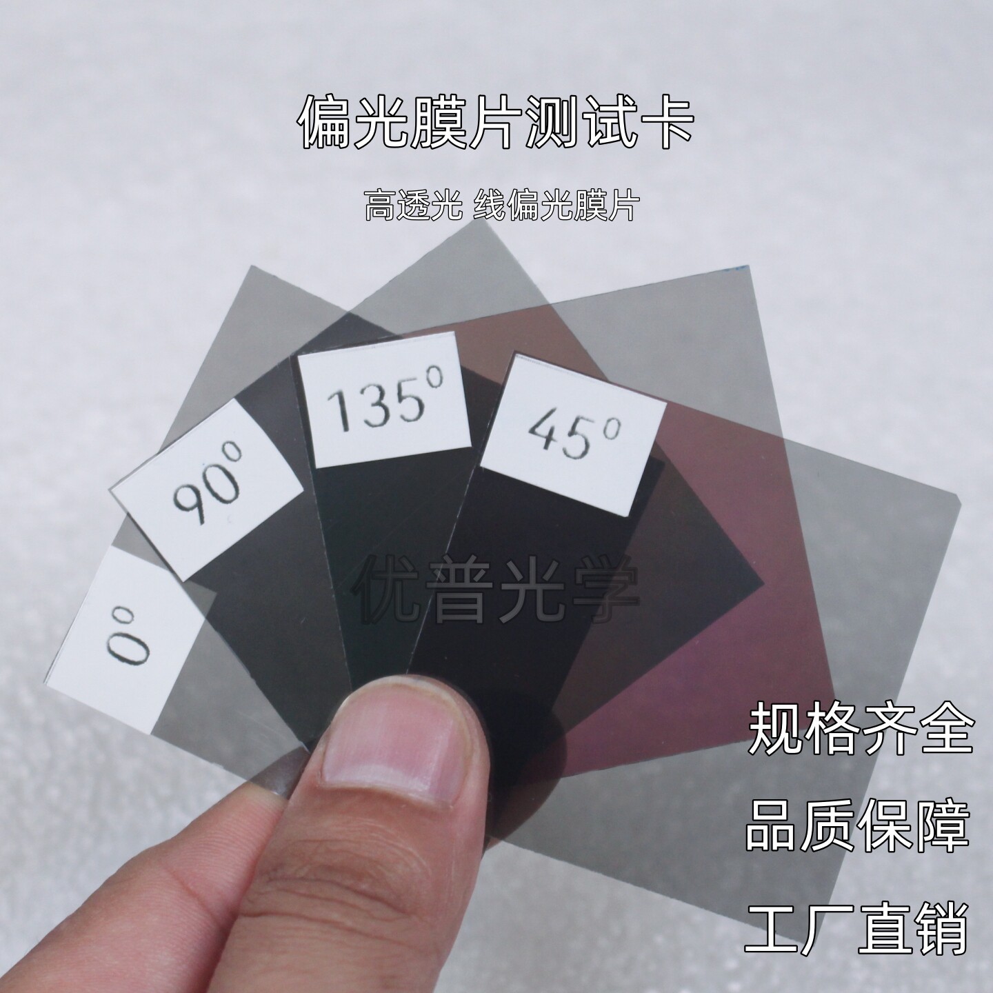 偏光膜角度测试卡校色仪核对工具显示器维修工具