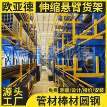 欧亚德 手摇伸缩式悬臂货架 板材货架钢材存储货架自动厂家直销
