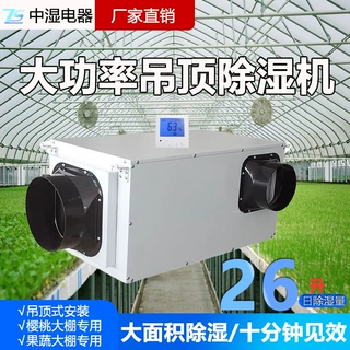 定制吊顶除湿机耐高温除湿快速隐藏安装超薄节能净化空气排湿工业