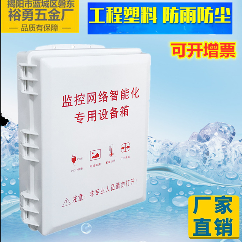 监控摄像头开关电源防雨水盒子塑料室外防水设备箱户外接线盒合页