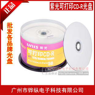 正品 紫光可打印CD刻录碟CD-R 700M 52X光盘 50片桶装-阿里巴巴