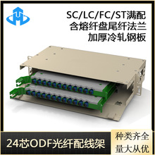 昊騰 24芯滿配ODF光纖配線架 滿配 標准19英寸機架式抽拉配線架