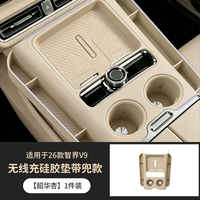 Suitable for Zhijie V9 central control wireless charging silicone mat, anti-slip pocket protection, modified car interior decoration accessories (Anti-slip mat) - wireless-charging-silicone-pad-with-pocket-shaohua-apricot-1-piece-set-specifically-for-zhijie-v9