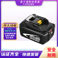 适用Makita牧田18V锂电池6.0Ah BL1830 BL1860B 牧田电池手电钻
