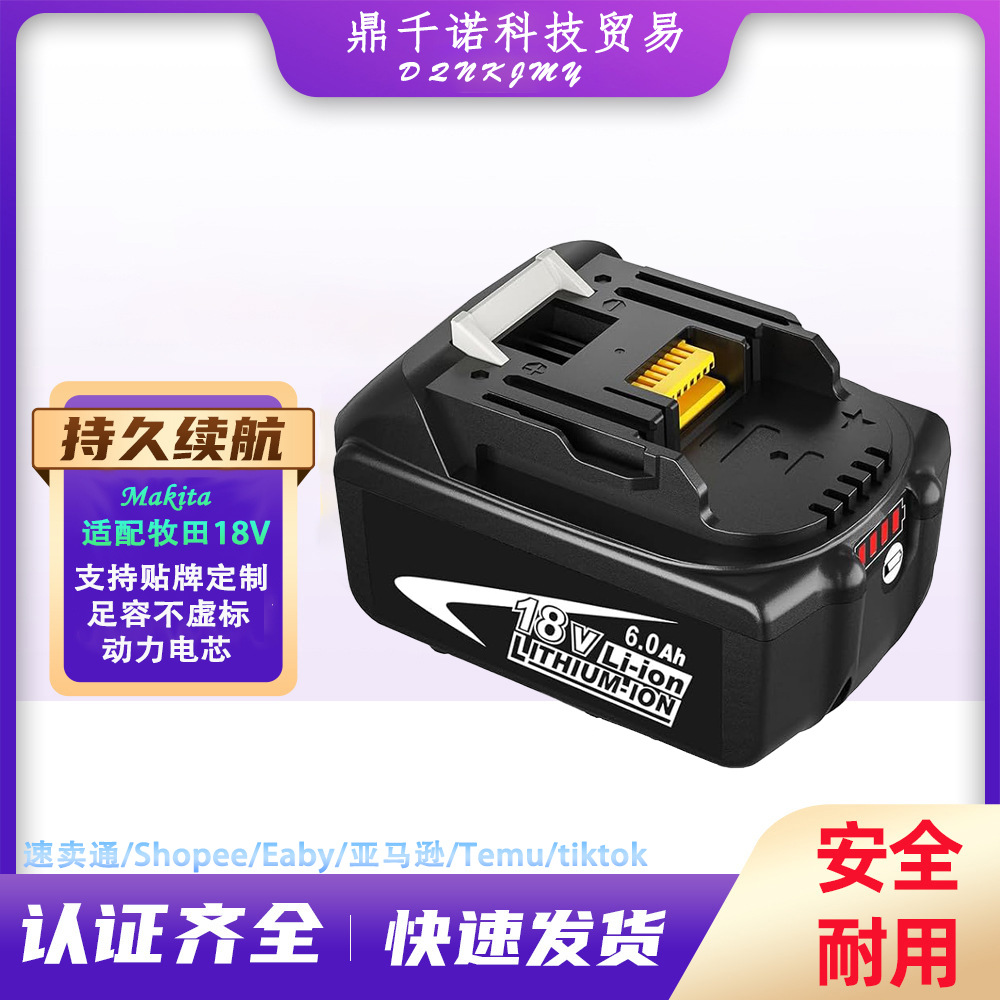 适用Makita牧田18V锂电池6.0Ah BL1830 BL1860B 牧田电池手电钻