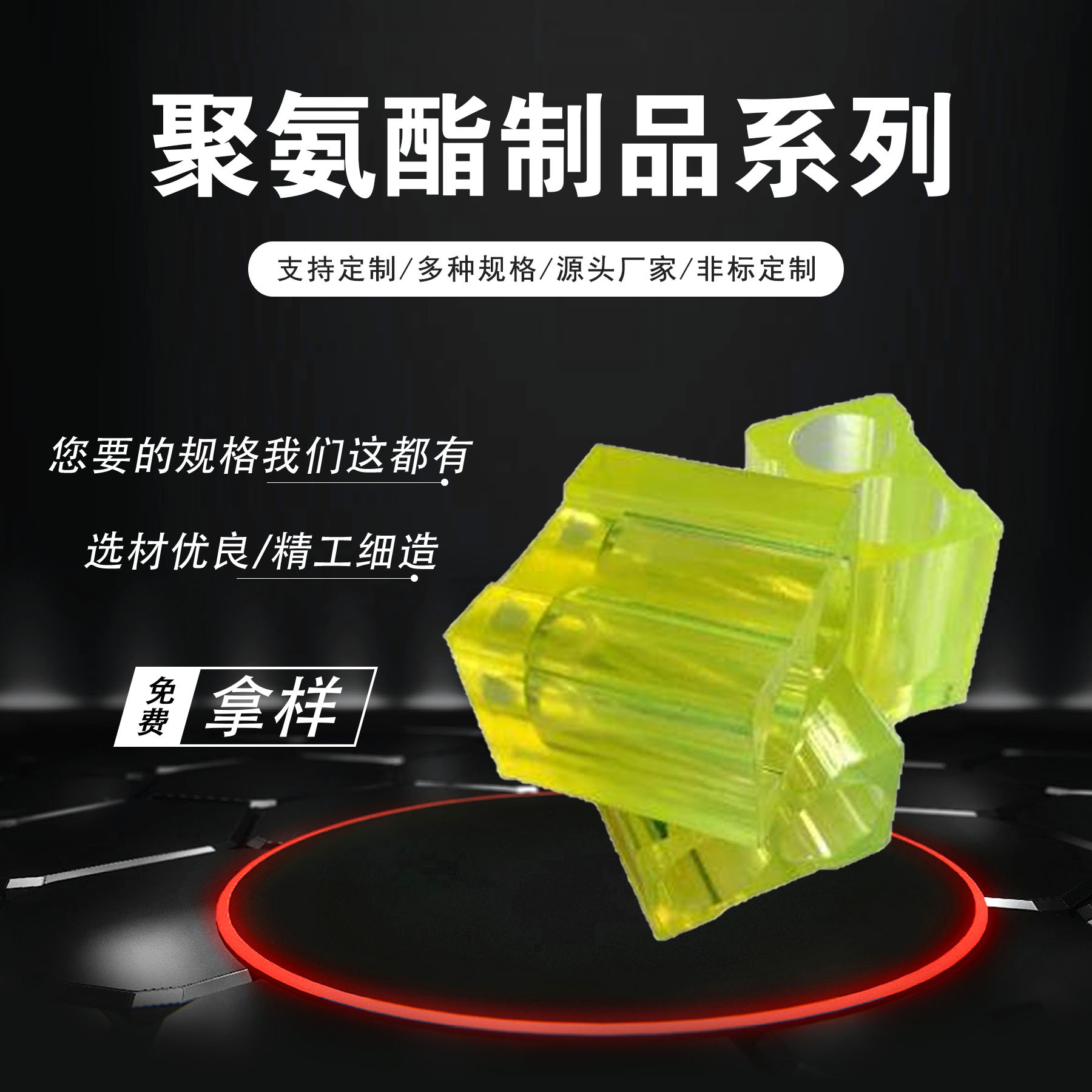 PU件 聚氨酯缓冲垫片垫块 聚氨酯包胶异形注塑件 聚氨酯垫圈