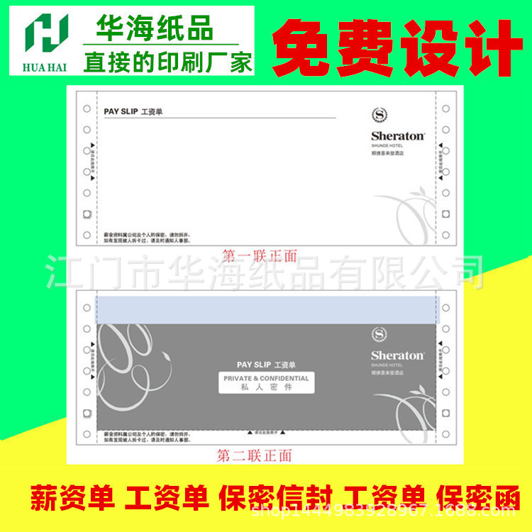 供应3联保密工资单241*140MM有孔薪资单定制带LOGO票据印刷