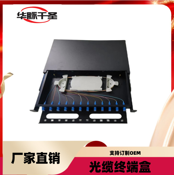 光纤配线架12芯机架式终端盒1U抽拉式光缆配线架ODF配线架