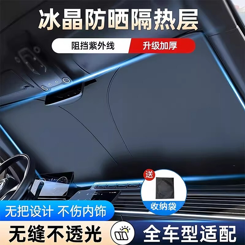 Car sunshade front block general summer car sunshade windshield sunscreen heat insulation sunshade inside the car