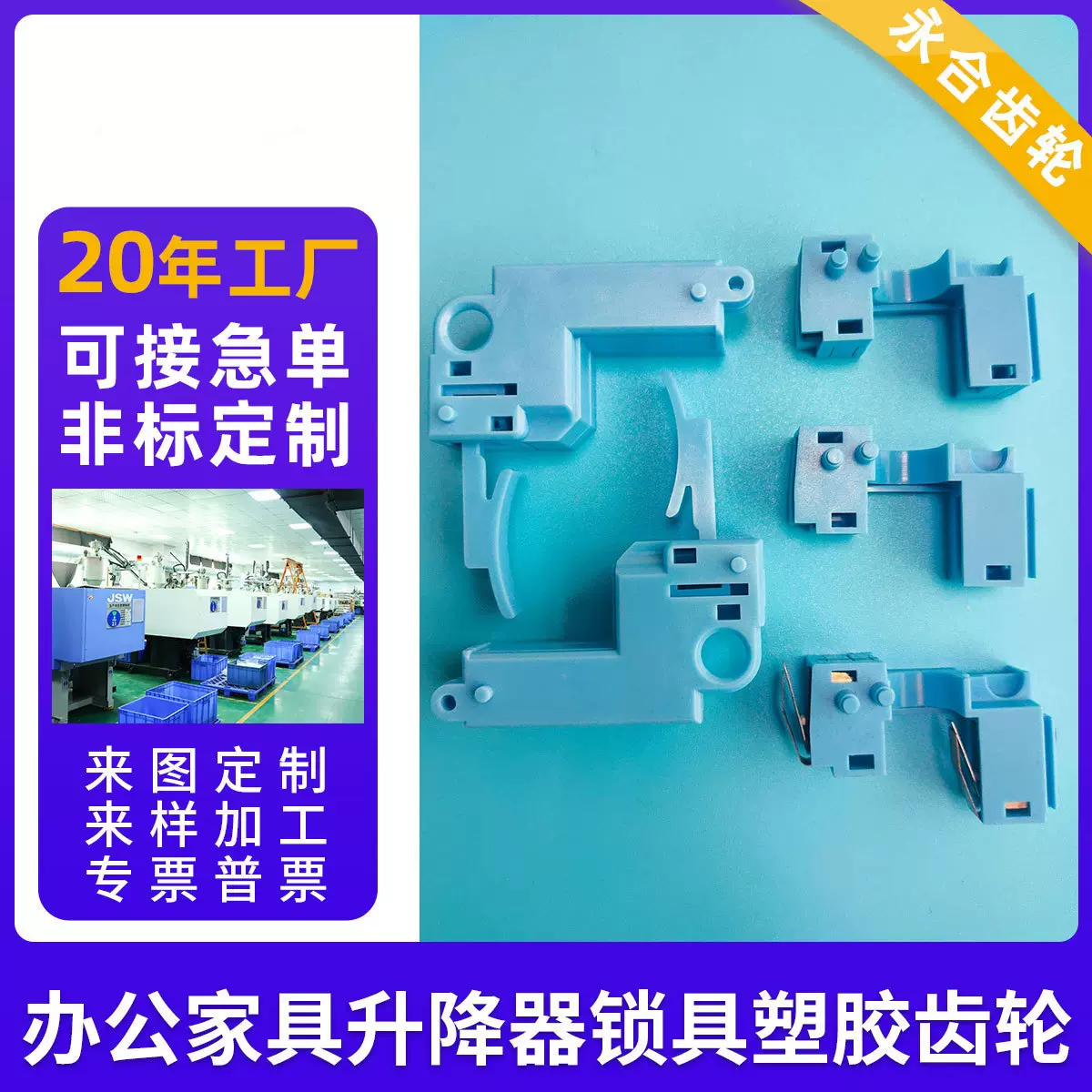 办公家具升降器锁具塑胶齿轮 手动家具硬齿面开关器齿轮配件