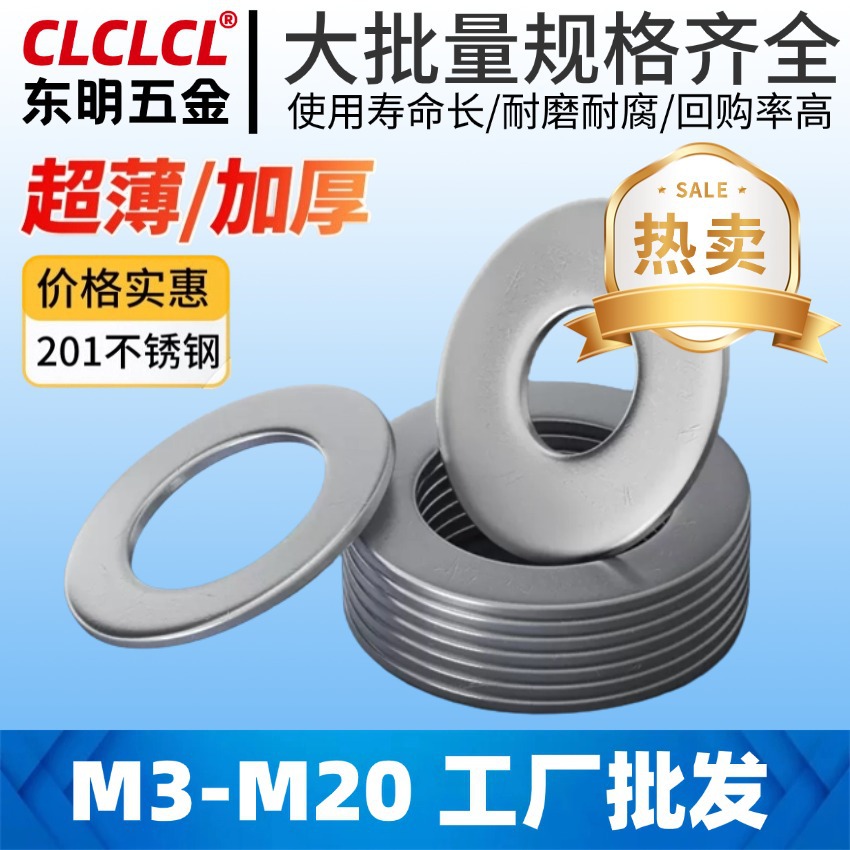 201不锈钢平垫圈加大加厚平垫片华司介子金属薄垫圈M3M4M5M6M8