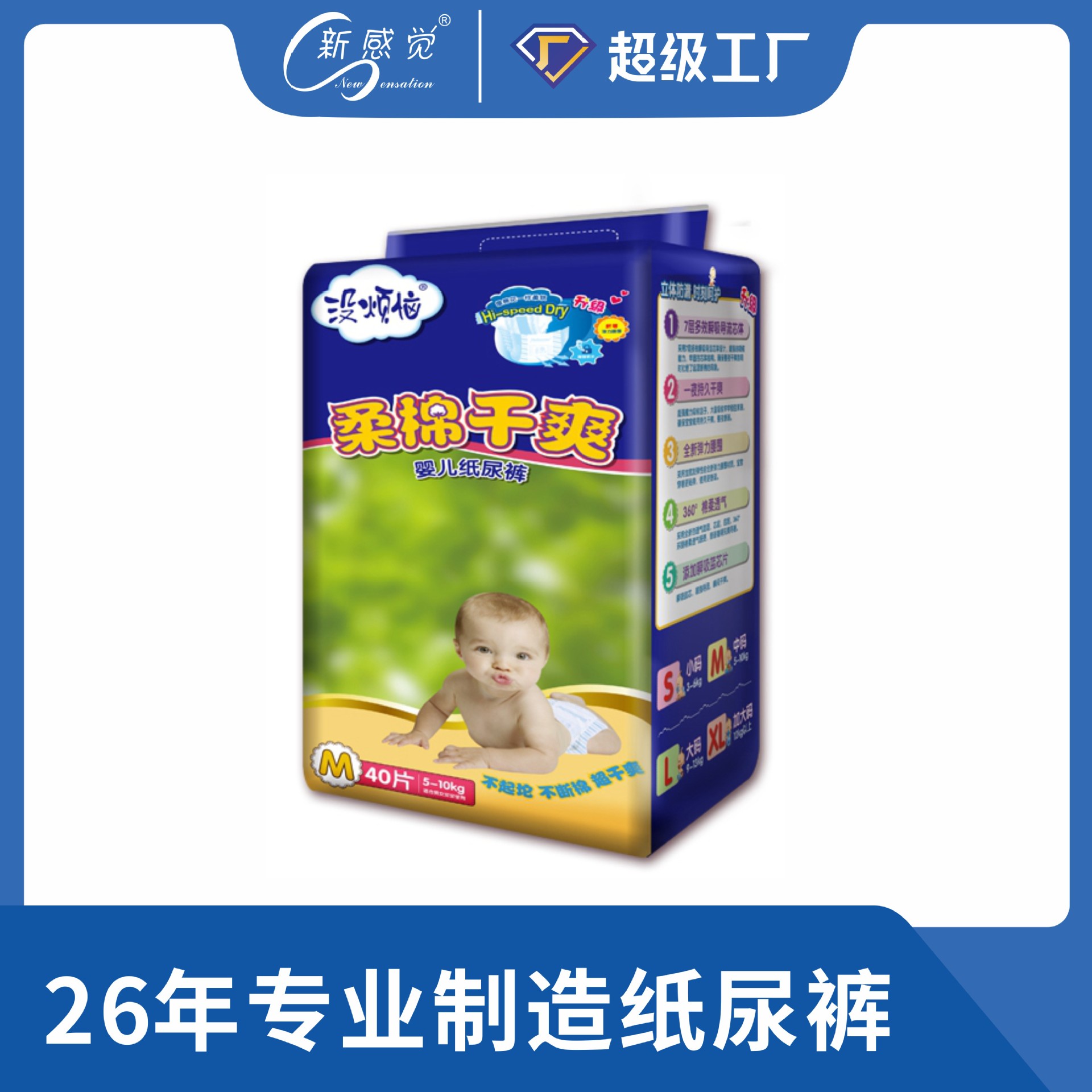 新感觉小孩超薄尿不湿厂家批发 婴儿新生儿纸尿布 一次性纸尿裤|ru