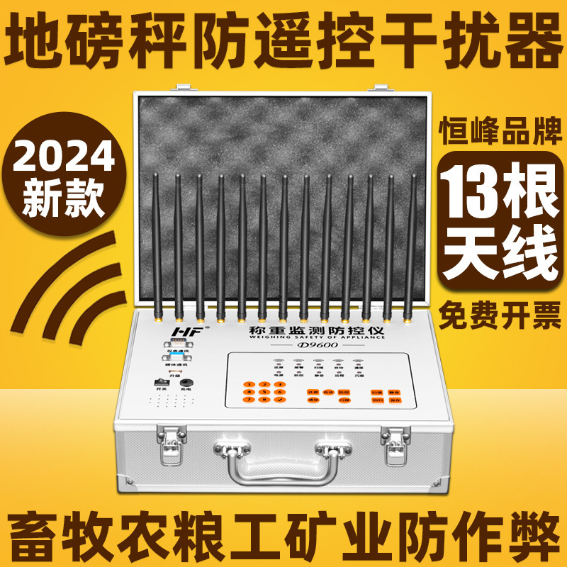 地磅防遥控干扰器智能防干扰报警器自动称重充电扫描防控仪新客礼