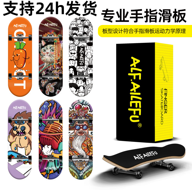 跨境源头工厂手指滑板枫木指尖专业通用手掌滑板车手工公路