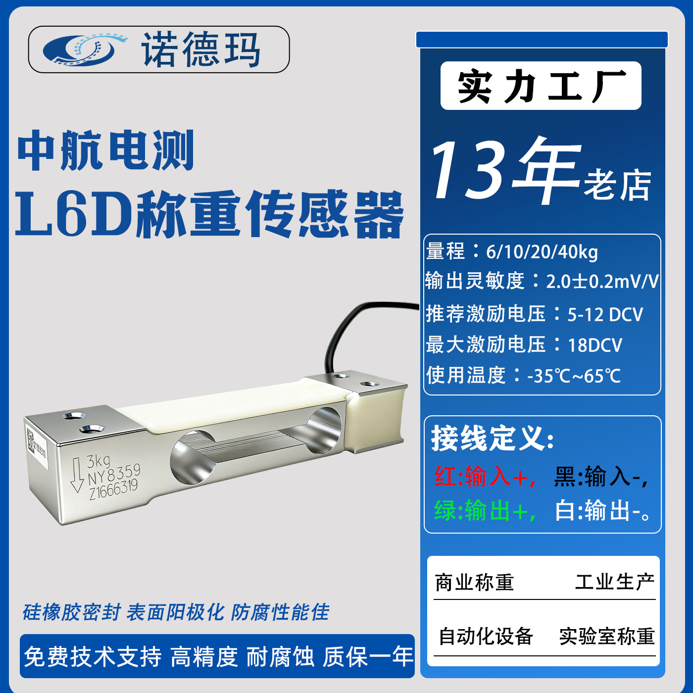 ZEMIC中航电测L6D称重传感器电子秤高精度重力压力单点式感应器