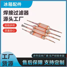 过滤器;冷凝器;接头