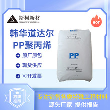 PP韩华道达尔 HJ730 高刚性 家用电器 注塑级 聚丙烯现货现发