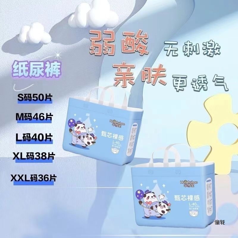 华舒宝纸尿裤甄芯裸感系列轻薄透气纸尿裤试用装随机全包