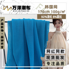 韩国网 100g弹力柔软经编网纱布料 网纱连衣裙夏季防晒披肩面料