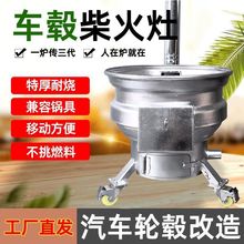 柴火灶家用烧木柴土灶台风机口猛火可移动柴火炉加厚汽车轮毂炉子