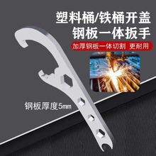 多功能开桶器扳手撬桶盖开盖器开油漆桶塑料桶机油桶手动扳手