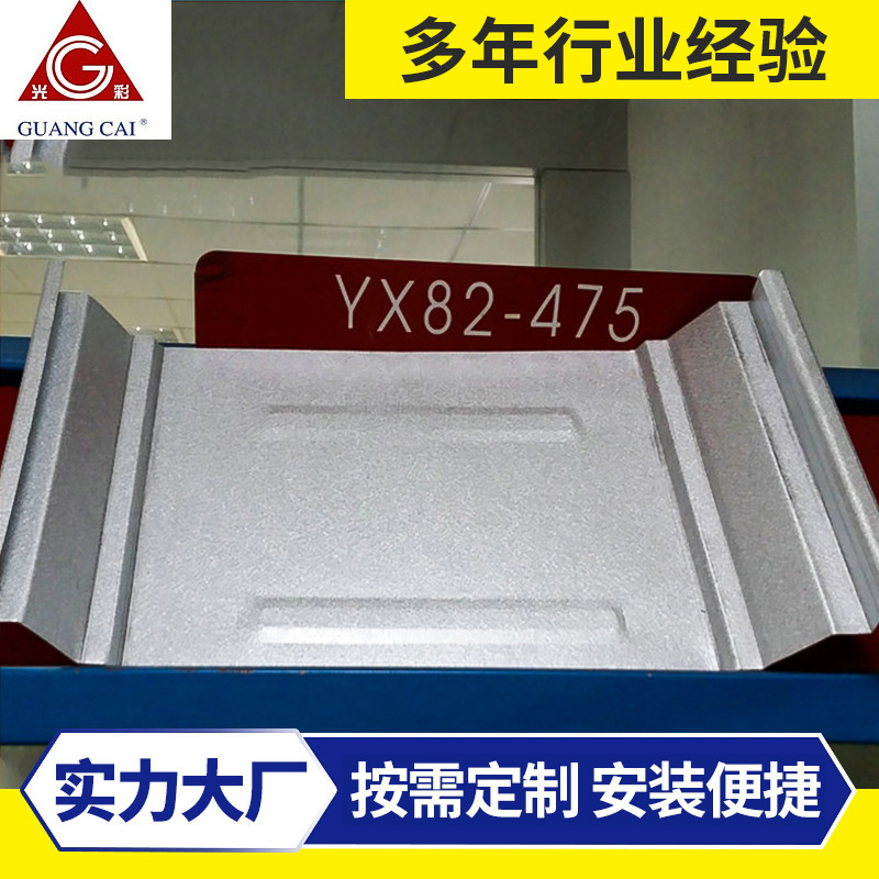 批发供应 金属屋面板 钢结构轻质屋面板 YX82-475