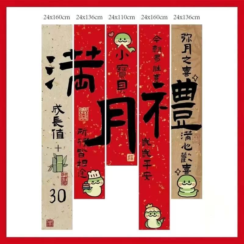 蛇宝宝满月百日宴布置背景墙挂布条幅装饰百天仪式30天百岁周礼|undefined