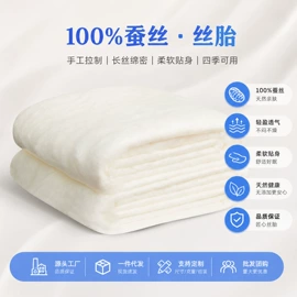 蚕丝被;四件套;蚕丝光胎