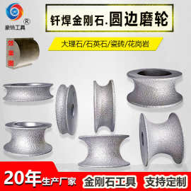 钎焊金刚石磨轮 圆边砂轮 角磨机打磨轮 修边磨轮 大理石圆弧磨轮