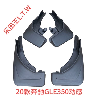 Mudguard | A-Class, C-Class, E-Class, V-Class - 20-25mercedes-benz-gle-low-specwithout-pedalsthickened-and-anti-freeze