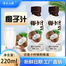 【新品】正品焦农山泉0糖生椰生榨椰泰植物蛋白饮料220ml椰汁整箱