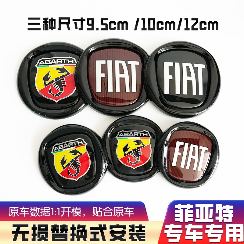 适用于 菲亚特500车标 FIAT前保险杠中网徽章 FM0494S1改装车贴|undefined
