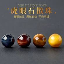 9A级虎眼石散珠红黄蓝金虎睛石圆珠饰品配件diy手串项链半成品批