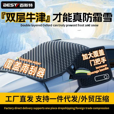 Double-Sided Oxford Cloth, Genuine Three-Window | Car snow shield