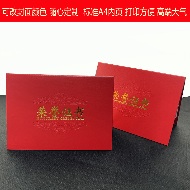獲獎榮譽證書套橫版燙金封面培訓表彰畢業聘書外殼打印A4內頁製作