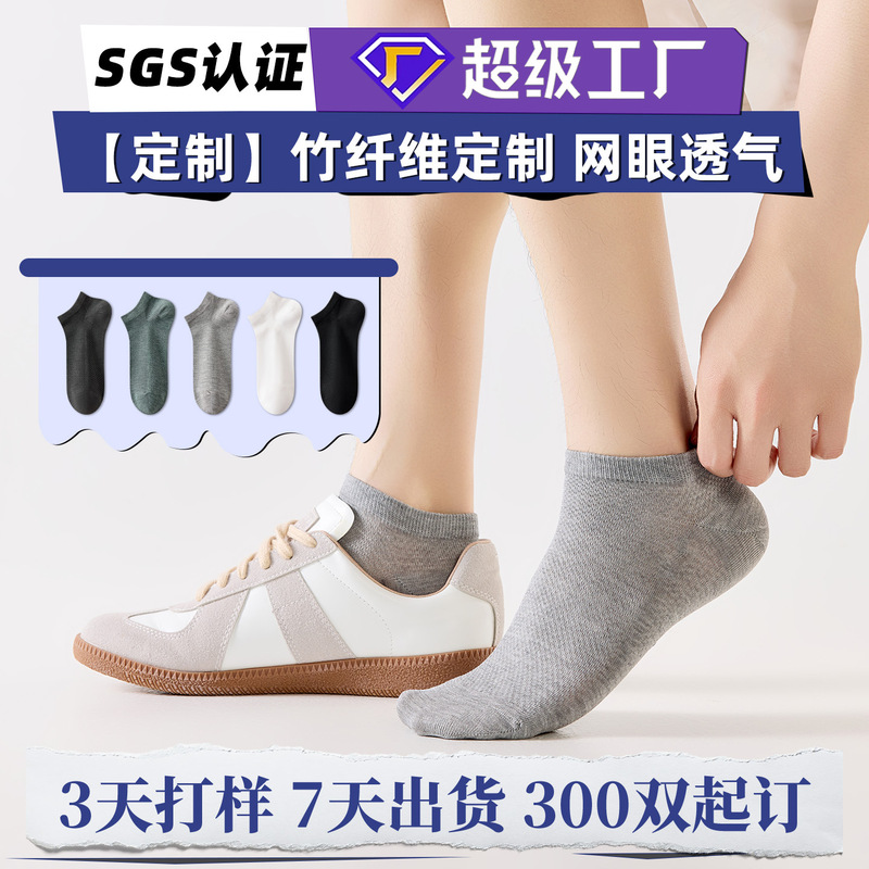 Customized Bamboo Fiber Socks for Men, Summer Thin Style, Antibacterial, Odor-Resistant, Breathable, Sweat-Absorbing, Non-Slip, No-Show Boat Socks Customized Bamboo Fiber Socks for Men, Summer Thin Style, Antibacterial, Odor-Resistant, Breathable, Sweat-Absorbing, Non-Slip, No-Show Boat Socks