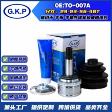 TO-007A原厂品质万向节传动轴半轴球笼总成修理包适用丰田外球笼
