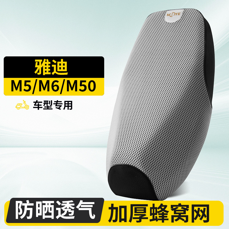 Suitable for Yadi M5/M6/M50 Electric Vehicle Seat Cover, Thickened Anti-Slip Battery Car Seat Cover, Sun Protection Breathable Mesh