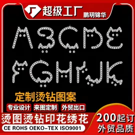 烫图、烫钻;布贴