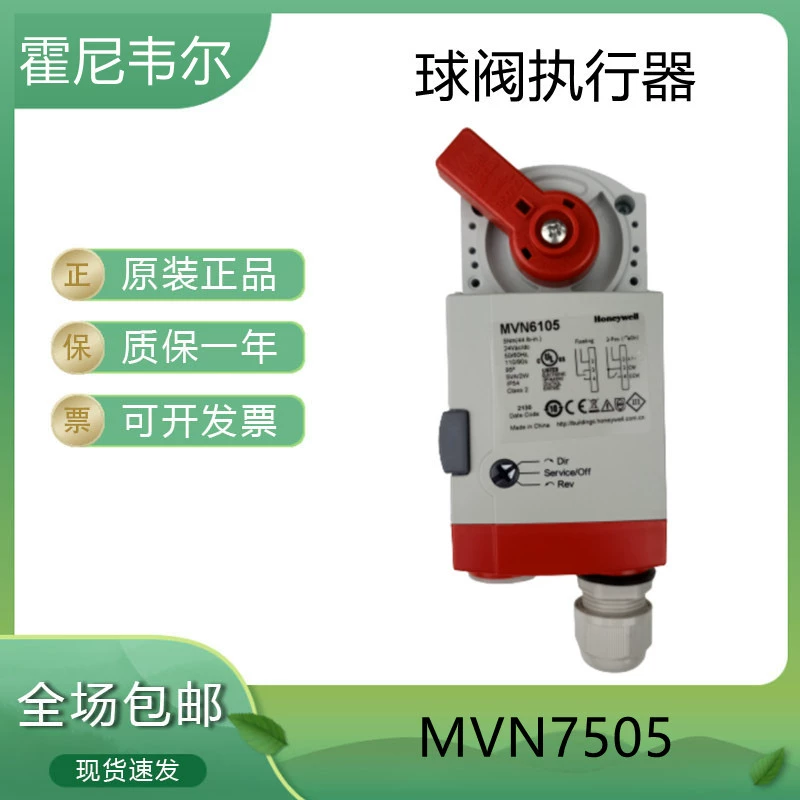 Электрический привод для шарового крана Honeywell MVN7510, регулируемый, с функцией переключения режимов работы