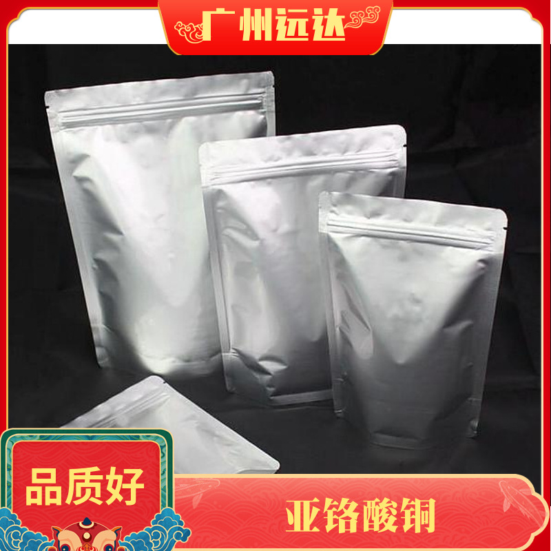 亚铬酸铜 氧化铬铜 亚铬酸铜催化剂 含量98 广州供应 可拍