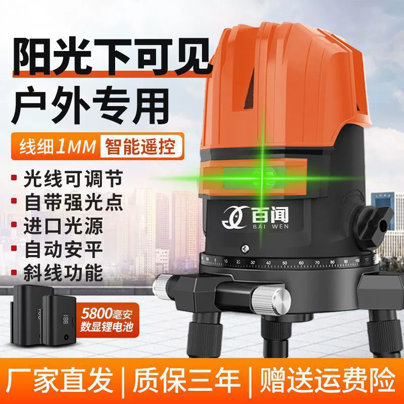 Лазерный уровень, инфракрасный зеленый свет, сильный свет, высокоточный 2-линейный, 3-линейный, 5-линейный лазерный синий свет, автоматический нивелирующий водомер