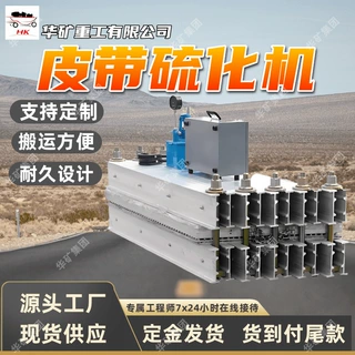 修补设备矿用胶带硫化机 LBD-1200/1140（660）S防爆皮带硫化机