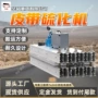 矿用防爆修补1140硫化机