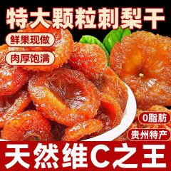 刺梨干贵州特产水果干批发果蔬干现货零食蜜饯无花果果脯支持代发