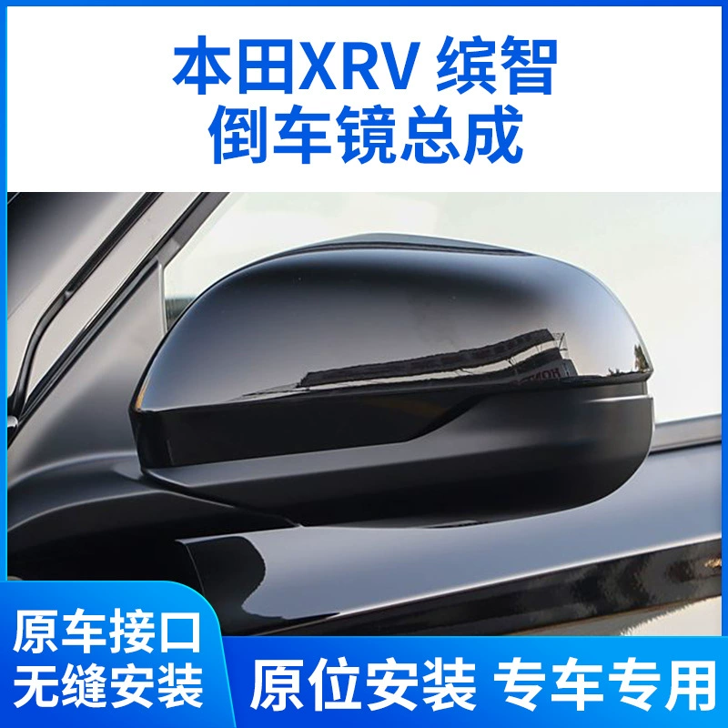 Подходит для Honda Binzhi XRV зеркало заднего вида в сборе 14-22 xrv зеркало заднего вида левое и правое складное отражатель в сборе